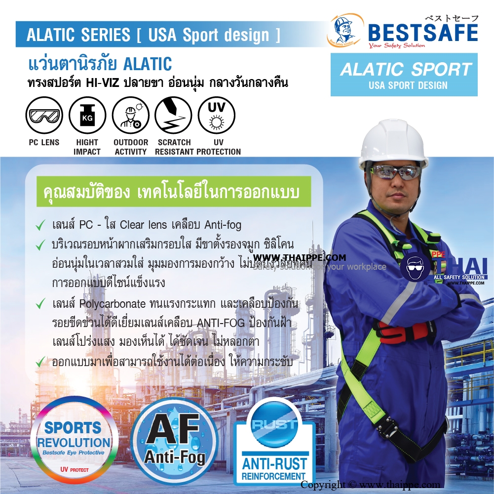 Alatic A002-M แว่นตานิรภัยเลนส์ฉาบปรอท ยี่ห้อ BESTSAFE
