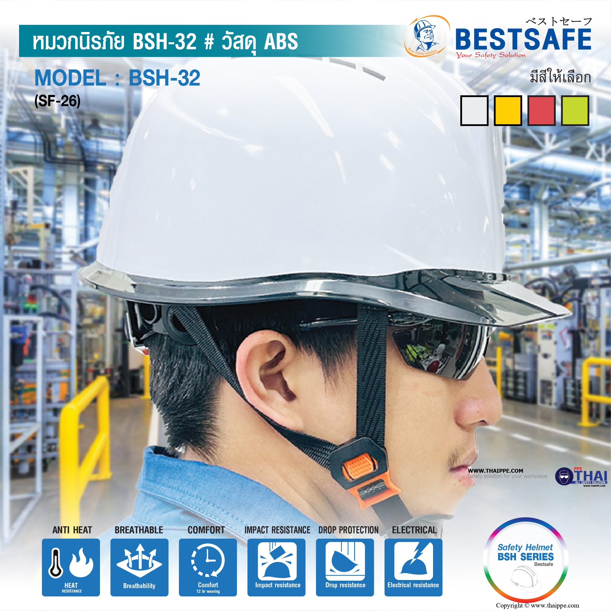 BSH-32-AIR Flow Helmet หมวกนิรภัย ABS มีรูระบายอากาศ แบบ Two-tone safety helmets ปีกหมวกโปร่งแสง