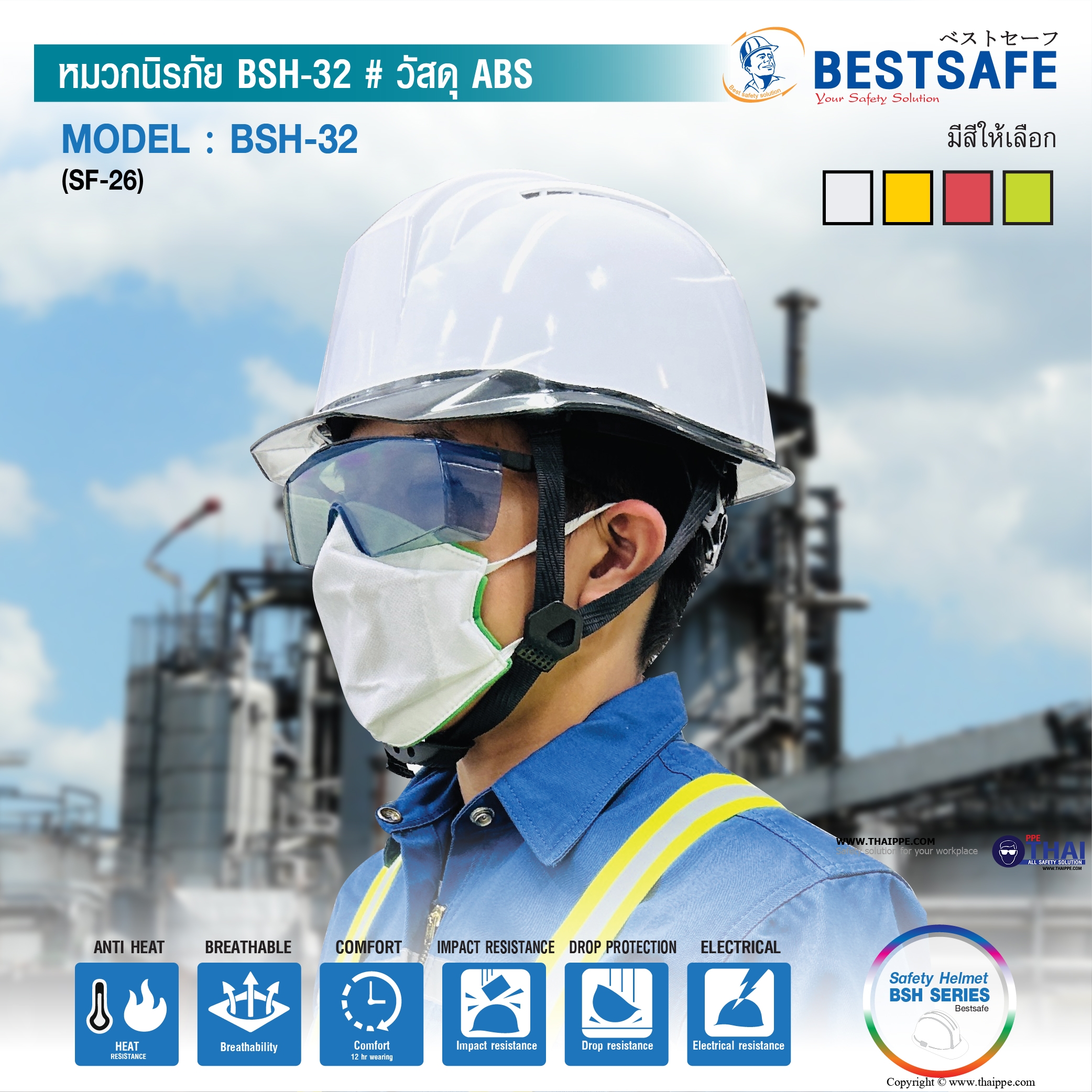BSH-32-AIR Flow Helmet หมวกนิรภัย ABS มีรูระบายอากาศ แบบ Two-tone safety helmets ปีกหมวกโปร่งแสง