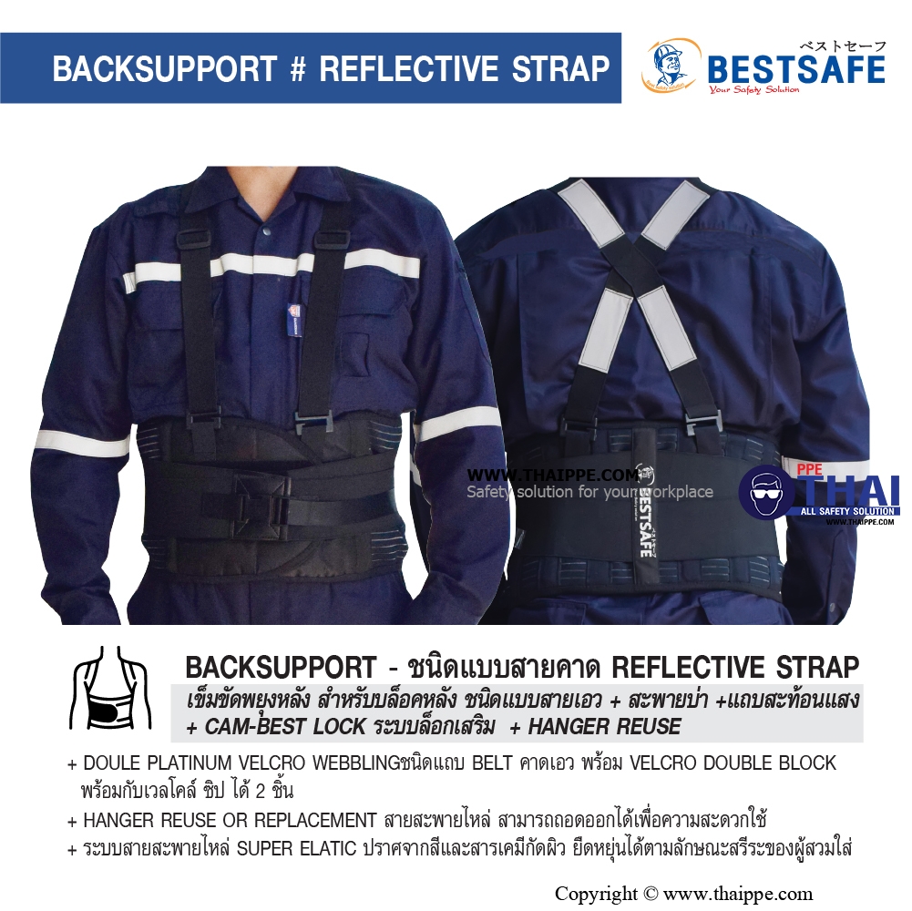 Back support-PREMIUM REFLECTIVE เข็มขัดพยุงหลัง #BESTSAFE 
