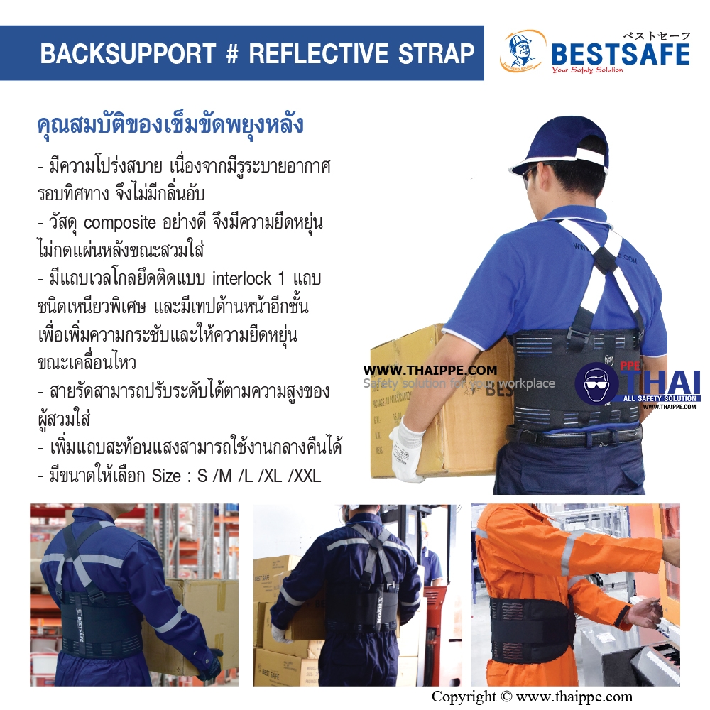 Back support-PREMIUM REFLECTIVE เข็มขัดพยุงหลัง #BESTSAFE 