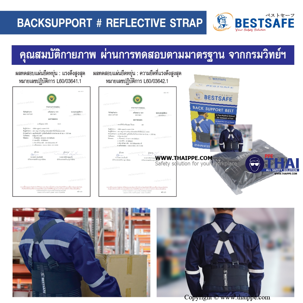 Back support-PREMIUM REFLECTIVE เข็มขัดพยุงหลัง #BESTSAFE 