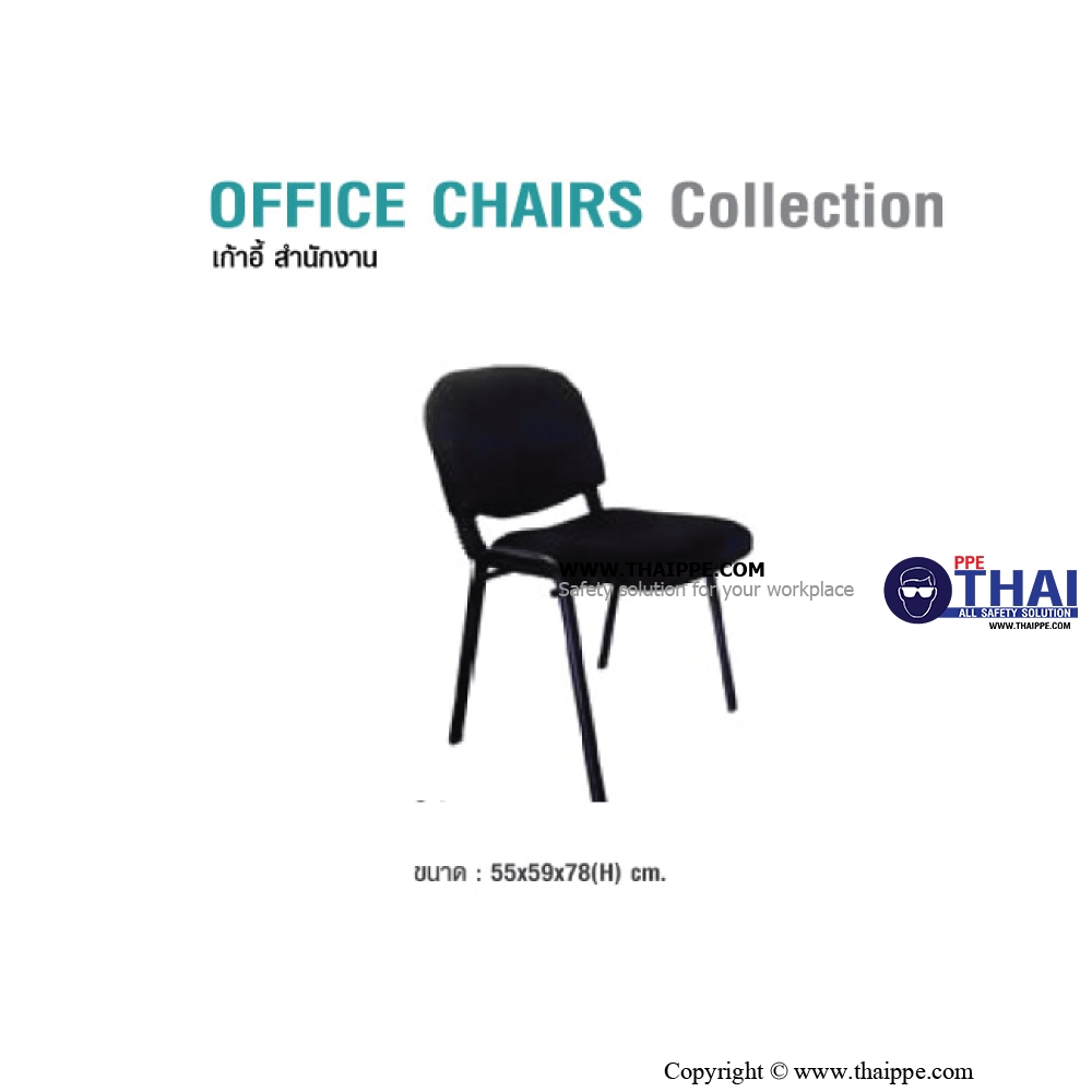 Charlie Office Chair เก้าอี้สำนักงาน ชาร์ลี ขนาด : 55 x 59 x 78(H) cm. ยี่ห้อ BS-Image Furniture