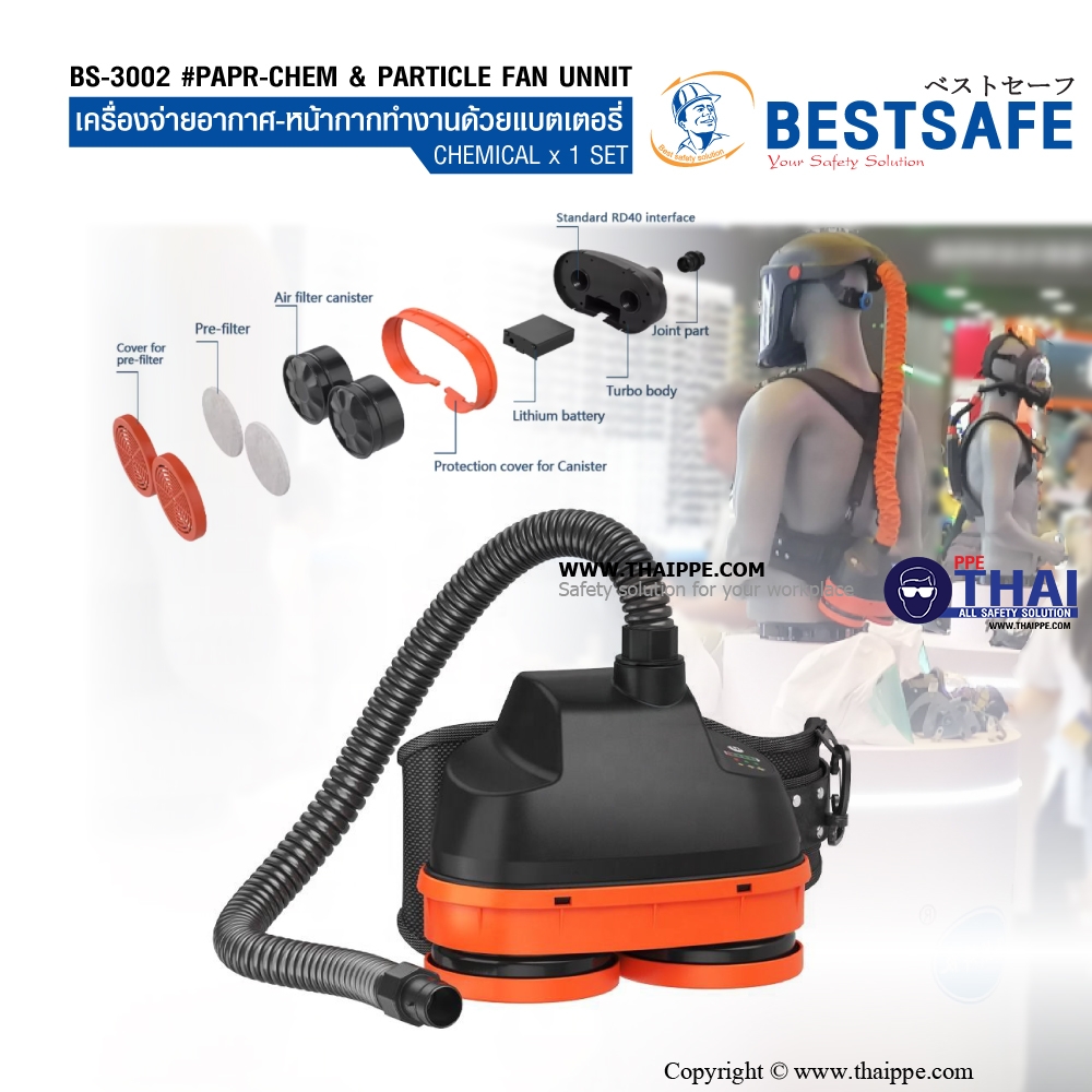 BS-3002 # PAPR-CHEM & PARTICLE fan unit # เครื่องจ่ายอากาศ- หน้ากากทำงานด้วยแบตเตอรี่ CHEMICAL x1 SET 