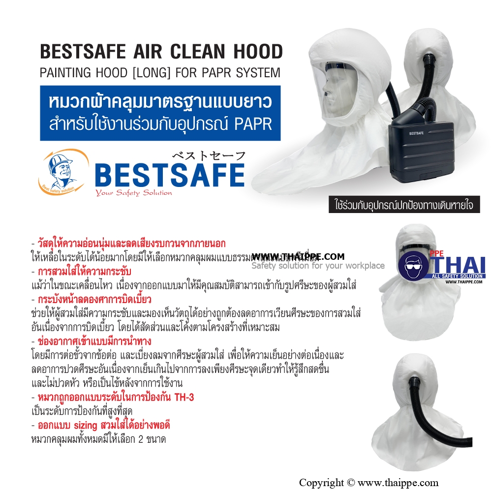 STANDARD HOOD, Head Top-Long Hoods : BESTSAFE AIR CLEAN HOOD #Painting Hood (Long) for PAPRหมวกคลุมมาตรฐานแบบยาว  