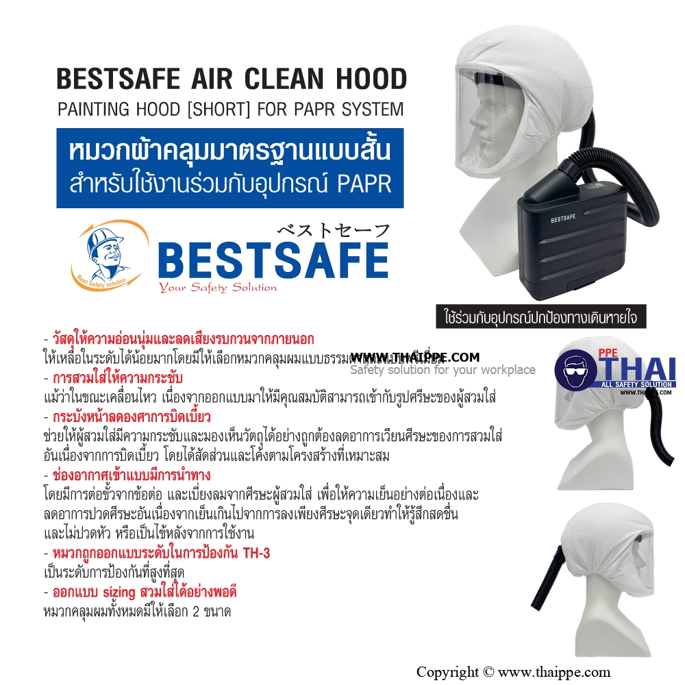 BESTSAFE AIR CLEAN SERIES #Painting Hood (Short) หมวกคลุมมาตรฐานแบบสั้น