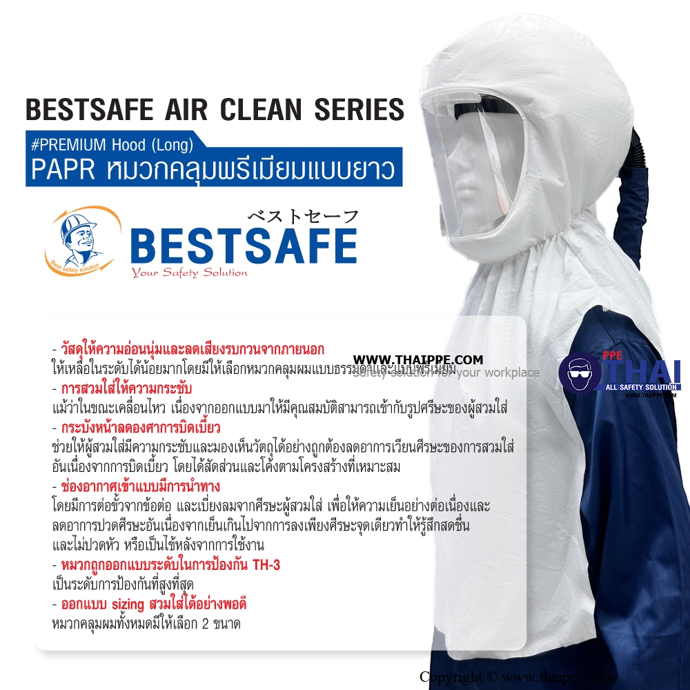 BESTSAFE AIR CLEAN SERIES #PREMIUM Hood (Long) หมวกคลุมพรีเมียมแบบยาว