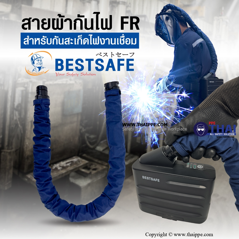 สายผ้ากันไฟ FR สำหรับกันสะเก็ดไฟงานเชื่อม