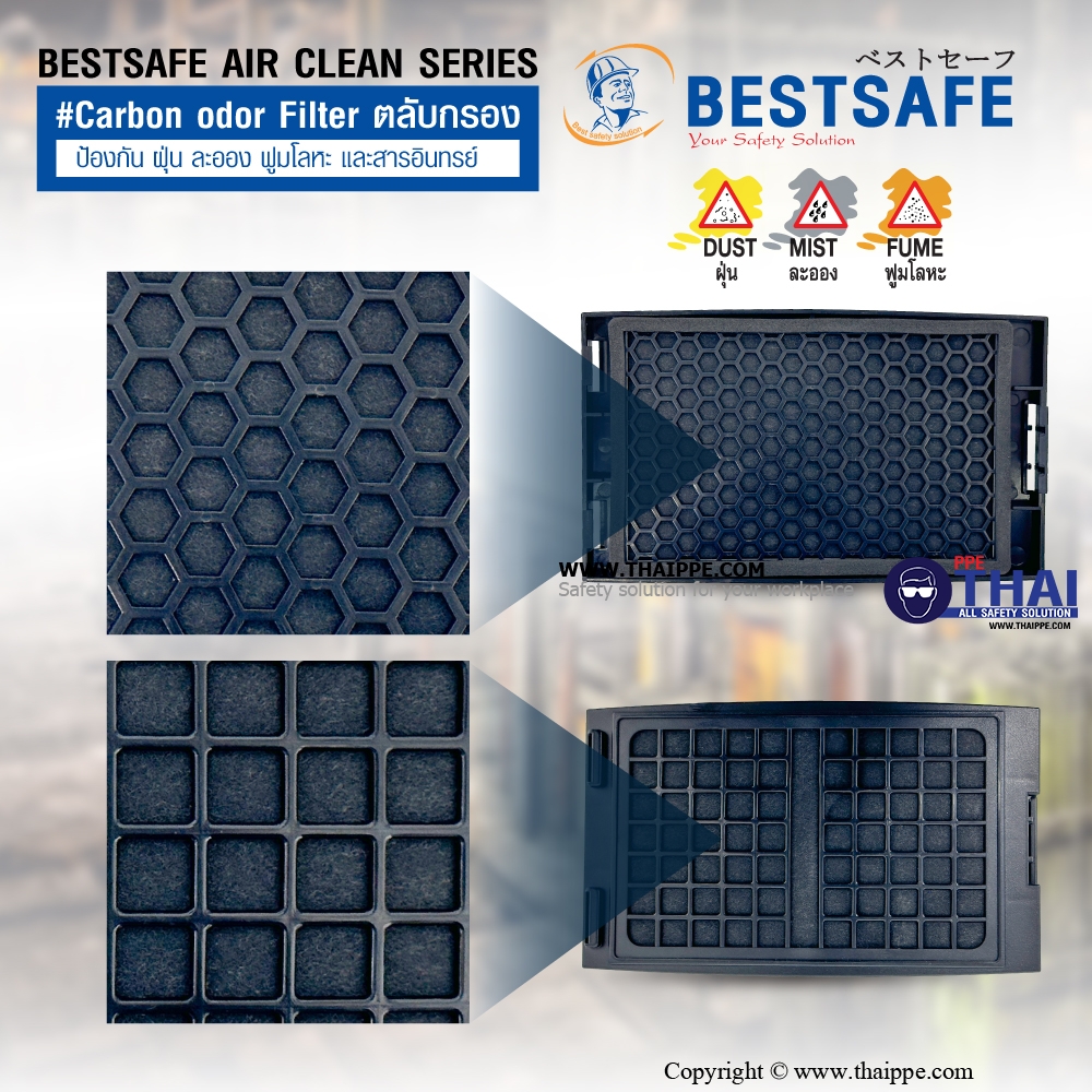 BESTSAFE AIR CLEAN SERIES#Carbon odor Filter ตลับกรองป้องกัน ฝุ่น ละออง ฟูมโลหะ และสารอินทรย์ 