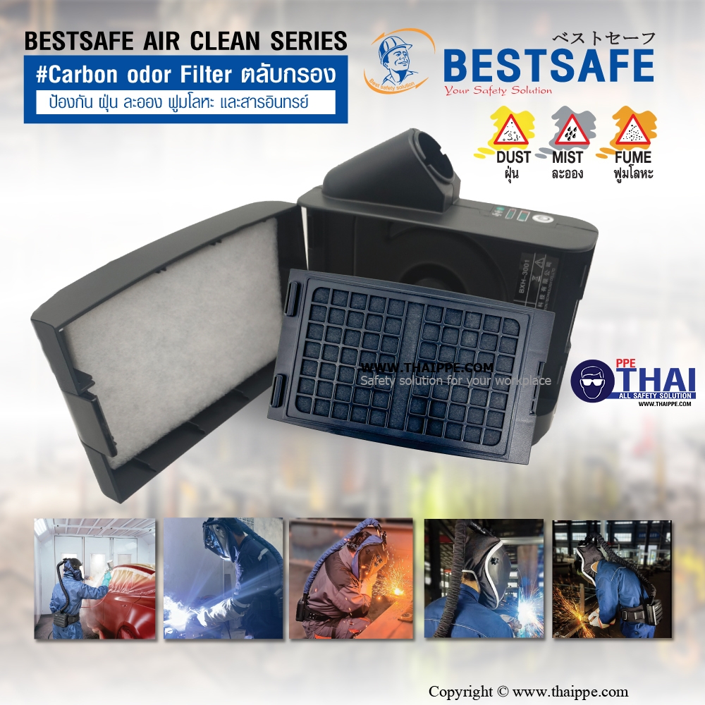 BESTSAFE AIR CLEAN SERIES#Carbon odor Filter ตลับกรองป้องกัน ฝุ่น ละออง ฟูมโลหะ และสารอินทรย์ 