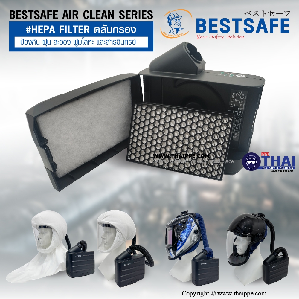 BESTSAFE AIR CLEAN SERIES # HEPA FILTER ตลับกรองป้องกัน  ฝุ่น ละออง ฟูมโลหะ และสารอินทรย์