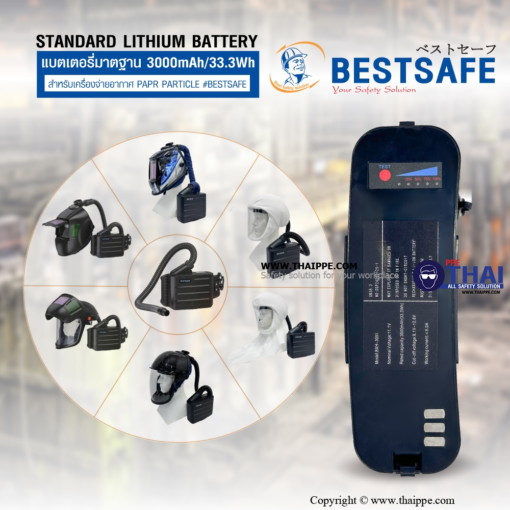 Standard lithium battery แบตเตอรี่มาตฐาน 3000mAh/33.3Wh สำหรับเครื่องจ่ายอากาศ PAPR PARTICLE #BESTSAFE