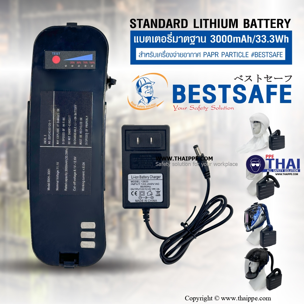 Standard lithium battery แบตเตอรี่มาตฐาน 3000mAh/33.3Wh สำหรับเครื่องจ่ายอากาศ PAPR PARTICLE #BESTSAFE