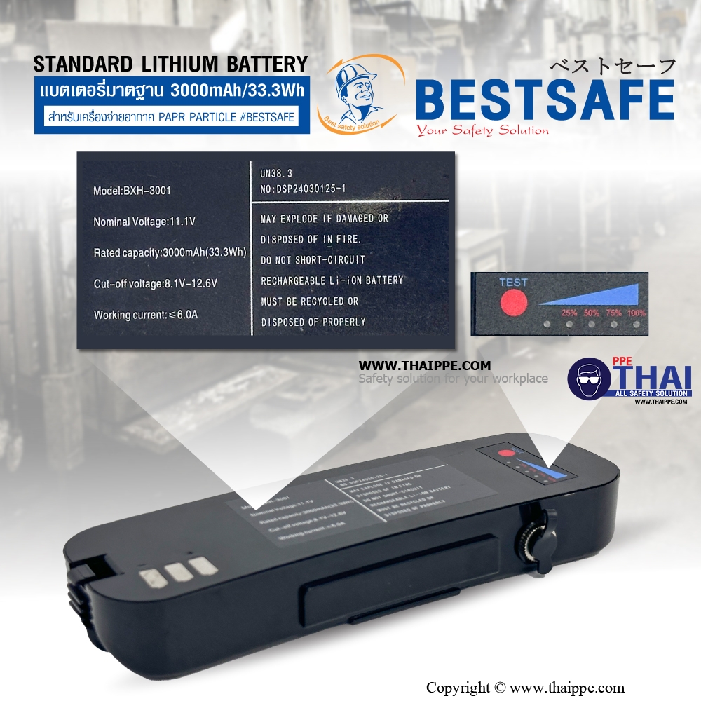 Standard lithium battery แบตเตอรี่มาตฐาน 3000mAh/33.3Wh สำหรับเครื่องจ่ายอากาศ PAPR PARTICLE #BESTSAFE
