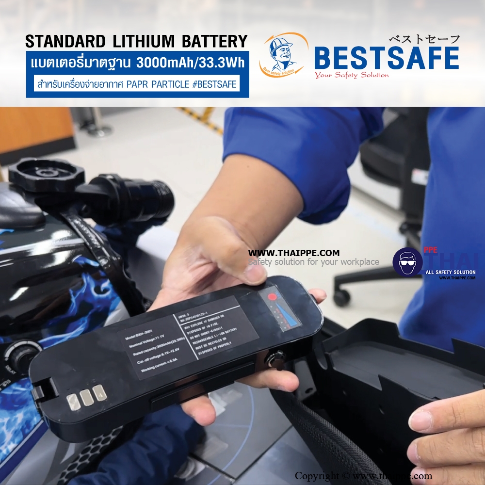 Standard lithium battery แบตเตอรี่มาตฐาน 3000mAh/33.3Wh สำหรับเครื่องจ่ายอากาศ PAPR PARTICLE #BESTSAFE