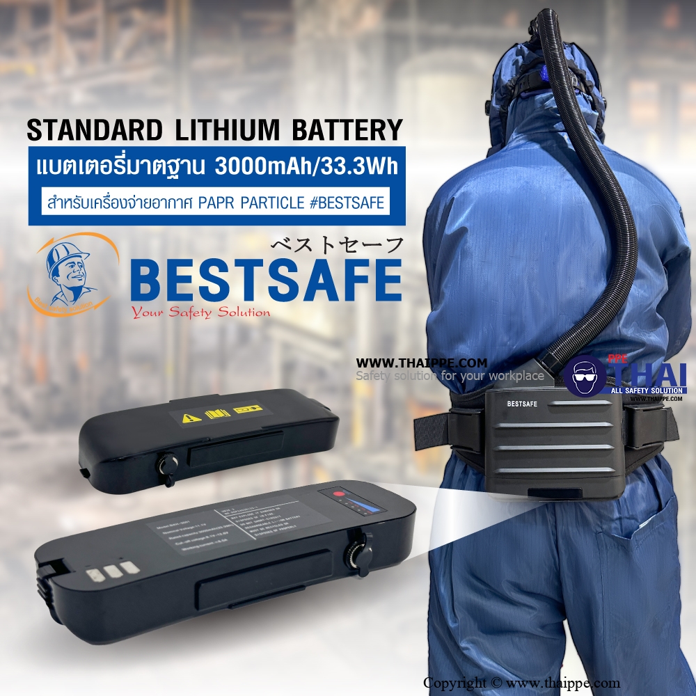 Standard lithium battery แบตเตอรี่มาตฐาน 3000mAh/33.3Wh สำหรับเครื่องจ่ายอากาศ PAPR PARTICLE #BESTSAFE