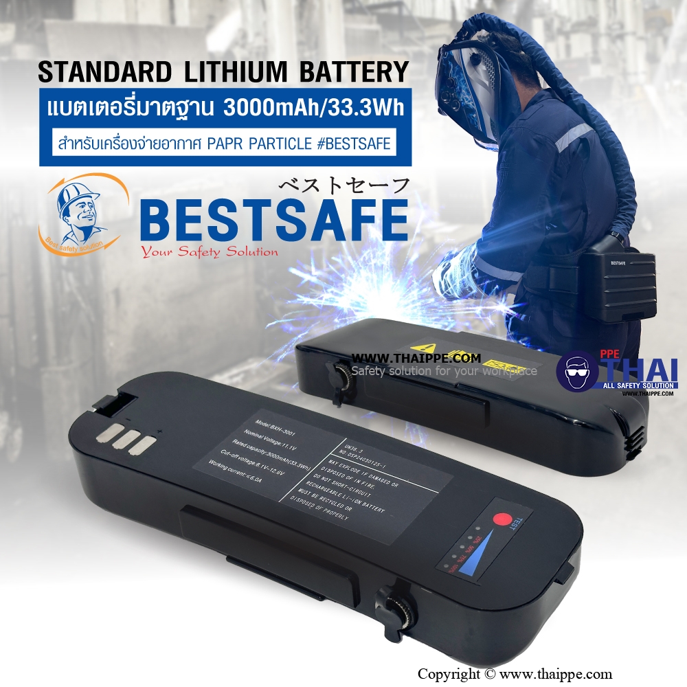 Standard lithium battery แบตเตอรี่มาตฐาน 3000mAh/33.3Wh สำหรับเครื่องจ่ายอากาศ PAPR PARTICLE #BESTSAFE