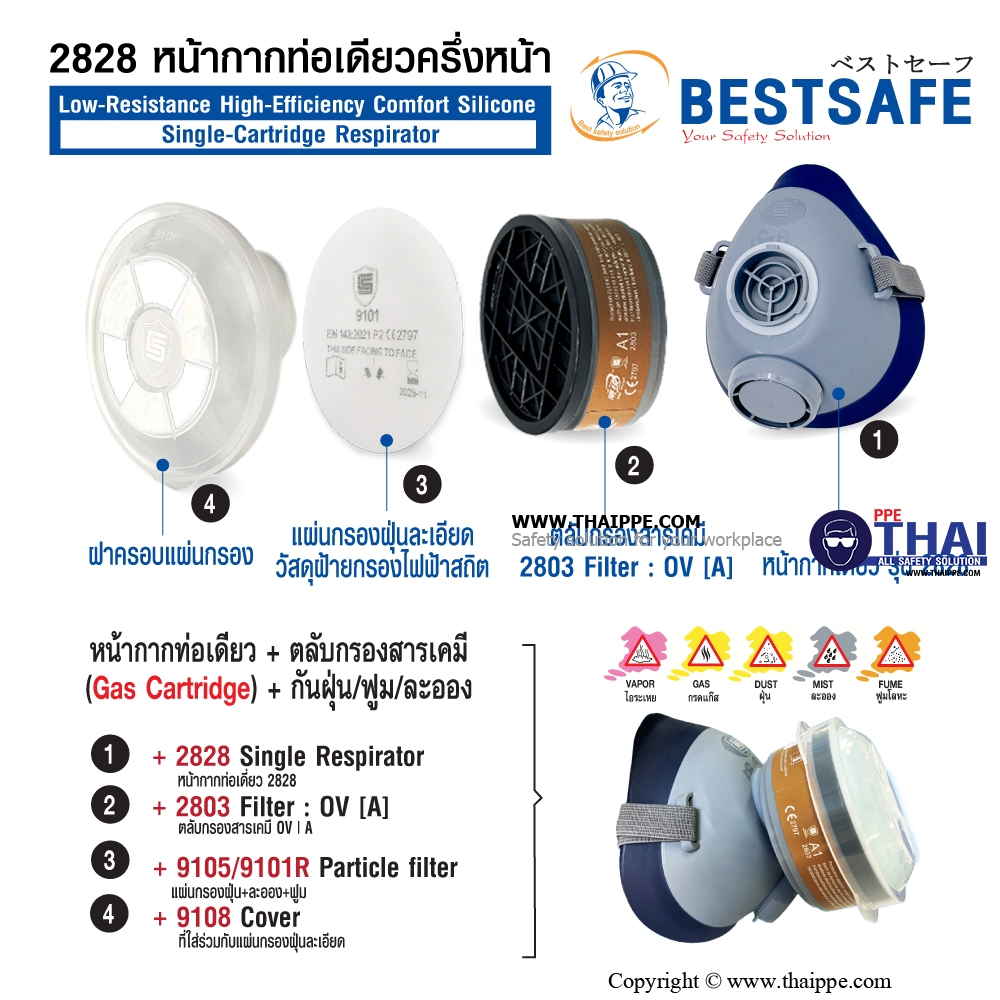 2828  หน้ากากท่อเดียวครึ่งหน้า Low-Resistance High-Efficiency Comfort Silicone Single-Cartridge Respirator