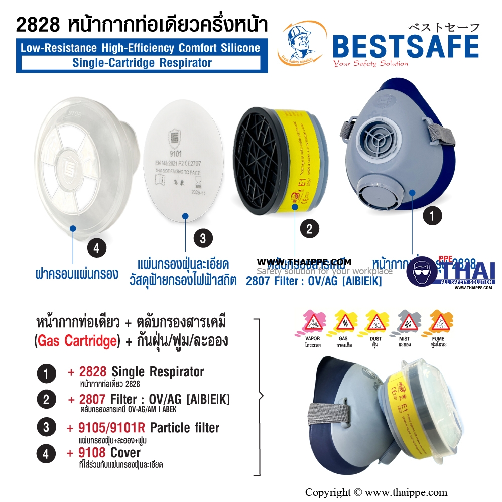 2828  หน้ากากท่อเดียวครึ่งหน้า Low-Resistance High-Efficiency Comfort Silicone Single-Cartridge Respirator