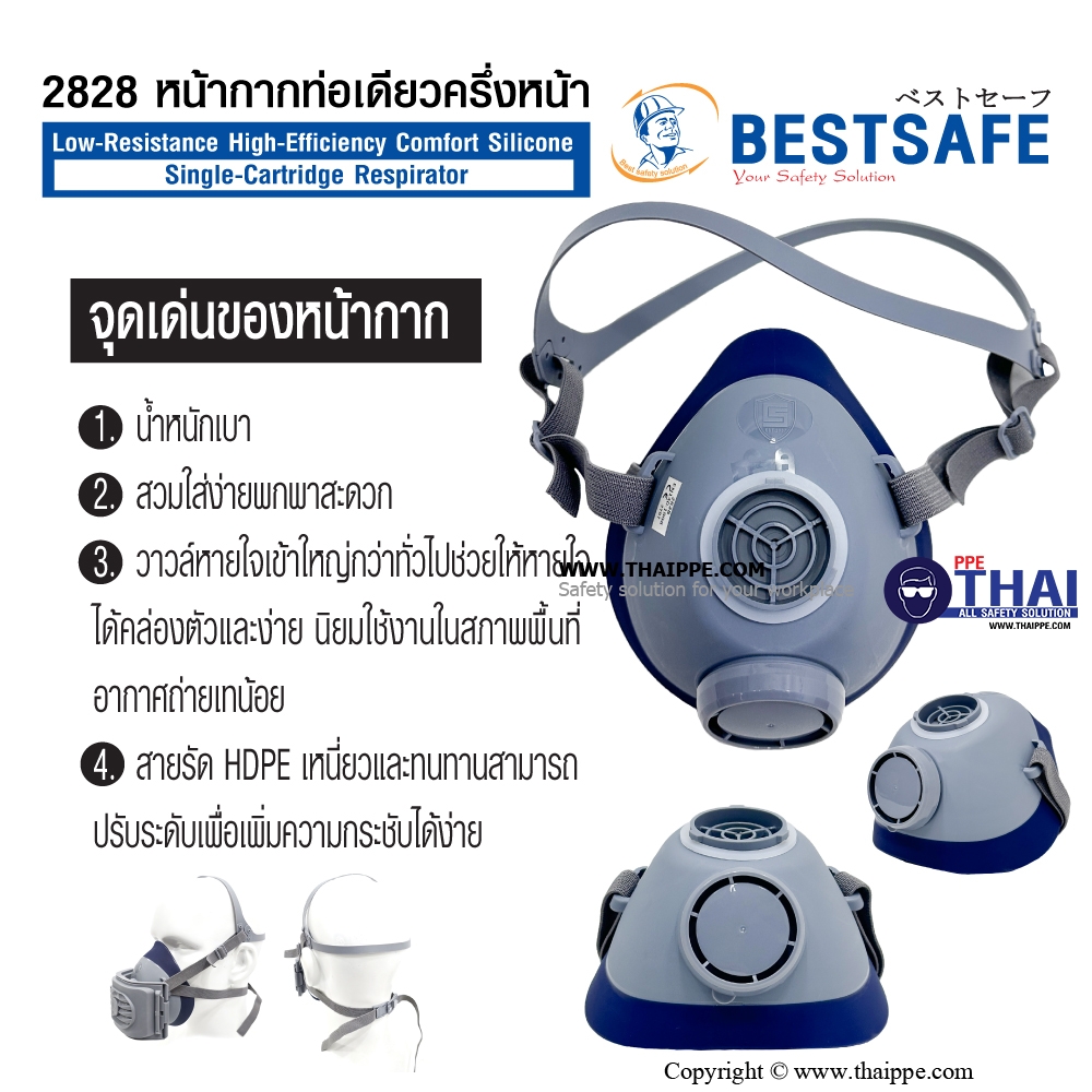 2828  หน้ากากท่อเดียวครึ่งหน้า Low-Resistance High-Efficiency Comfort Silicone Single-Cartridge Respirator