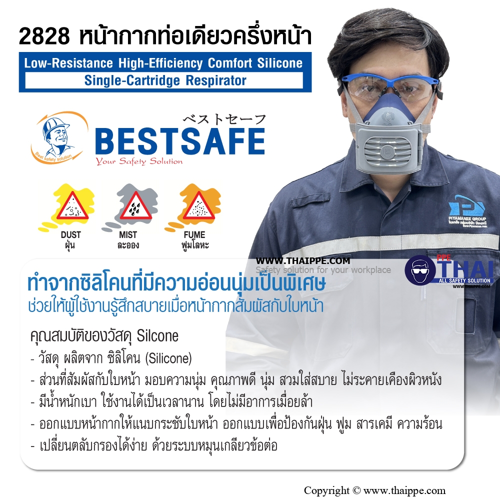 2828  หน้ากากท่อเดียวครึ่งหน้า Low-Resistance High-Efficiency Comfort Silicone Single-Cartridge Respirator
