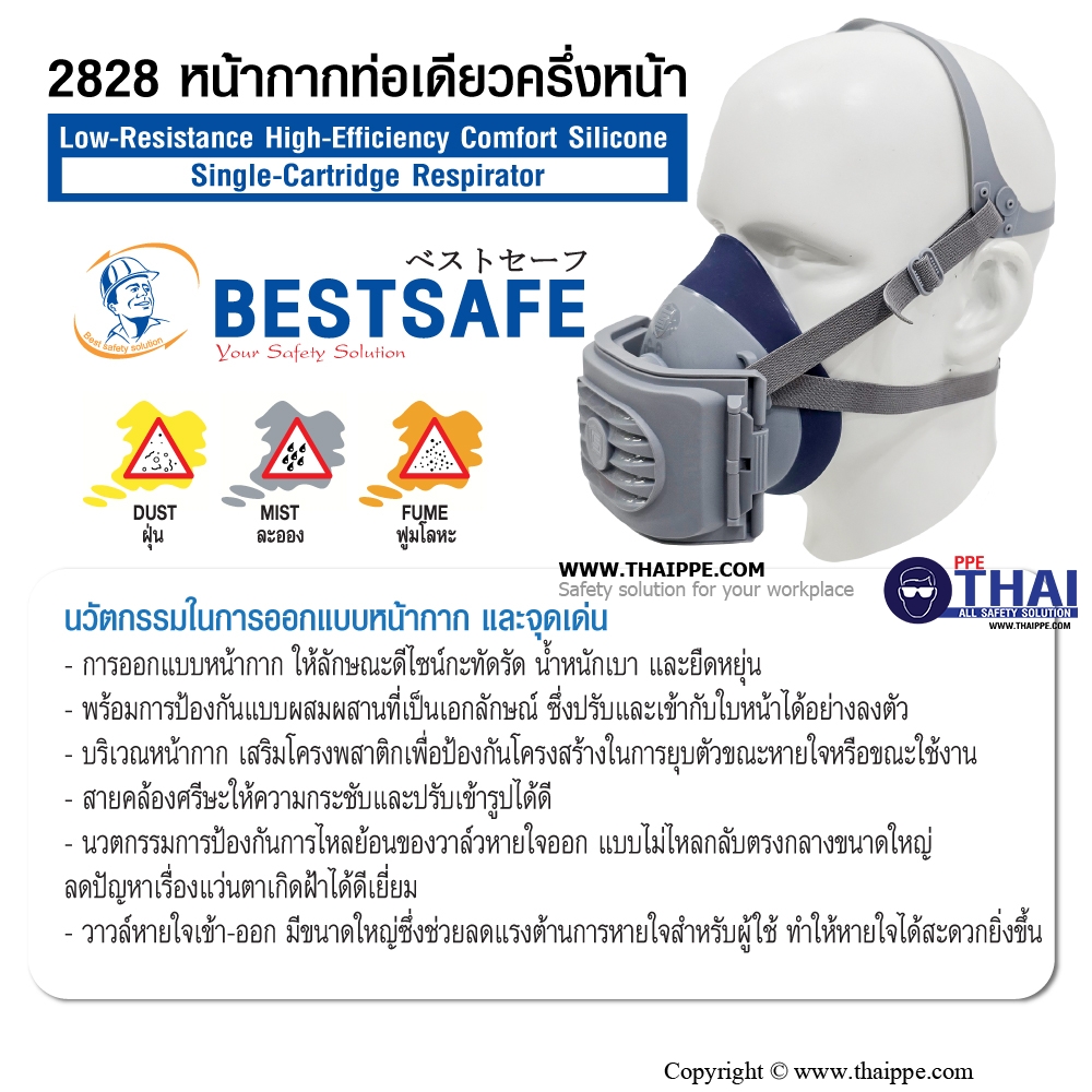 2828  หน้ากากท่อเดียวครึ่งหน้า Low-Resistance High-Efficiency Comfort Silicone Single-Cartridge Respirator
