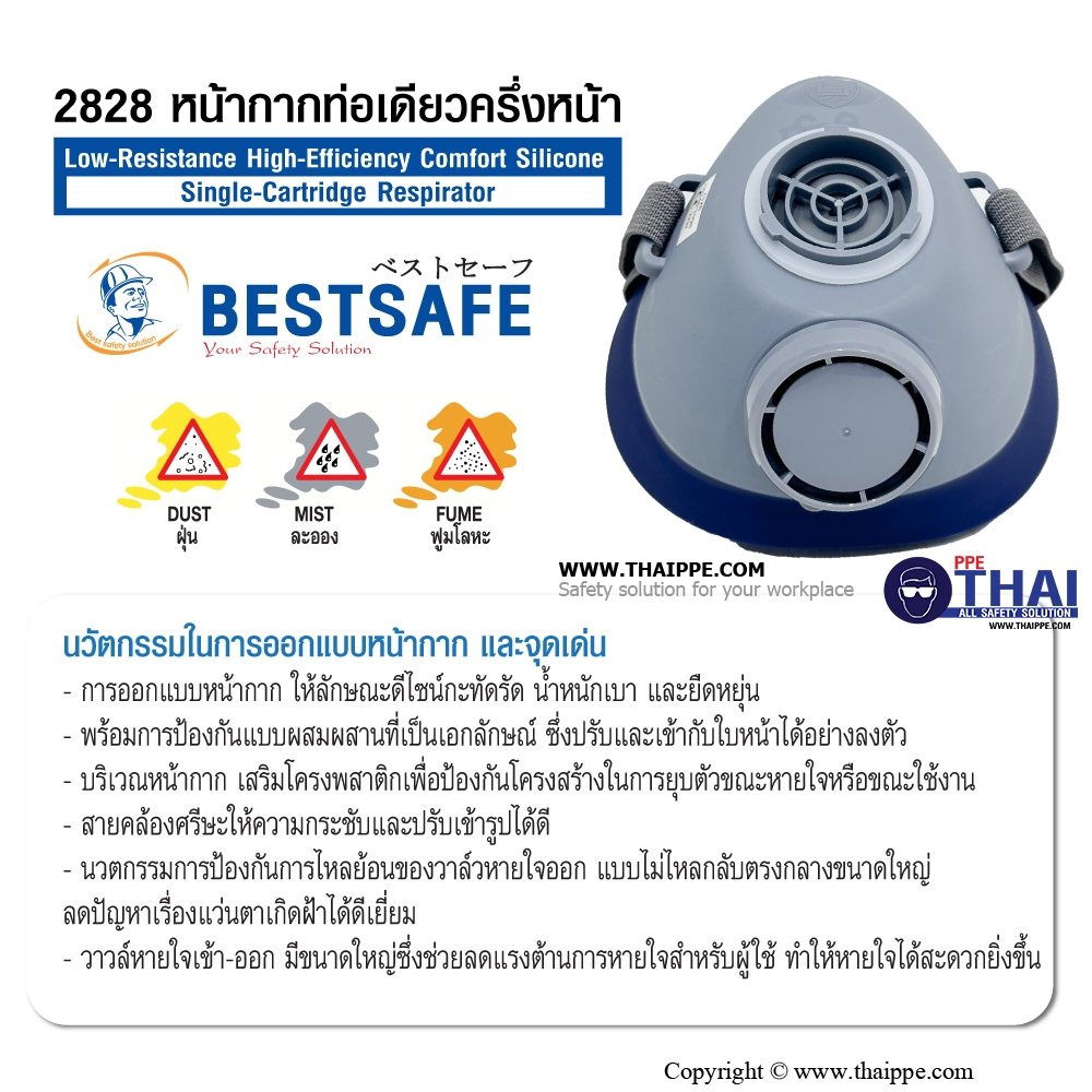 2828  หน้ากากท่อเดียวครึ่งหน้า Low-Resistance High-Efficiency Comfort Silicone Single-Cartridge Respirator