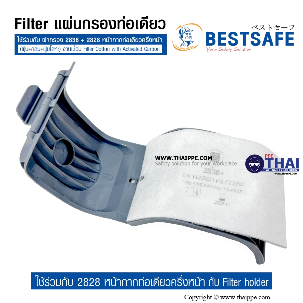 2602/2838 Filter แผ่นกรองสำหรับท่อเดียว P100+OV (ฝุ่น+กลิ่น+ฟูมโลหะ) งานเชื่อม Filter Cotton with Activate carbon (ใช้ร่วมกับ ฝากรอง 2838)