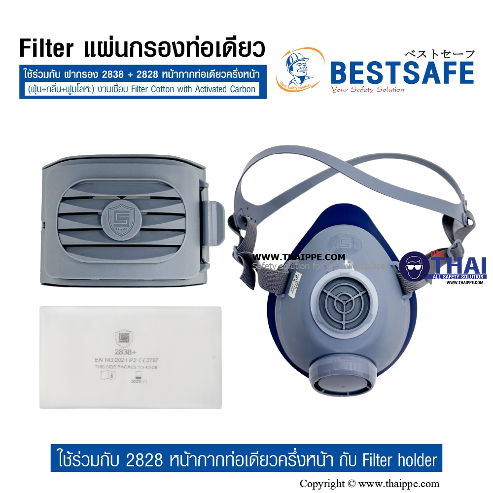2602/2838 Filter แผ่นกรองสำหรับท่อเดียว P100+OV (ฝุ่น+กลิ่น+ฟูมโลหะ) งานเชื่อม Filter Cotton with Activate carbon (ใช้ร่วมกับ ฝากรอง 2838)