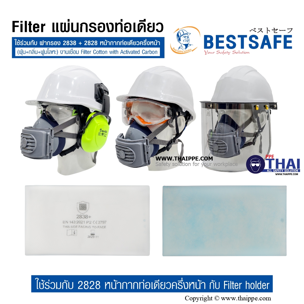 2602/2838 Filter แผ่นกรองสำหรับท่อเดียว P100+OV (ฝุ่น+กลิ่น+ฟูมโลหะ) งานเชื่อม Filter Cotton with Activate carbon (ใช้ร่วมกับ ฝากรอง 2838)
