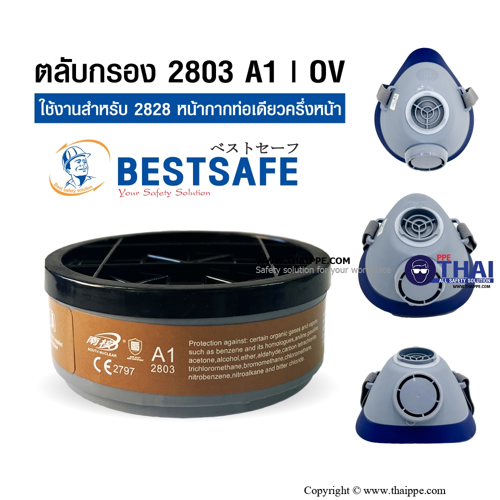 ตลับกรอง 2803 A1 | OV สำหรับหน้ากากท่อเดี่ยว