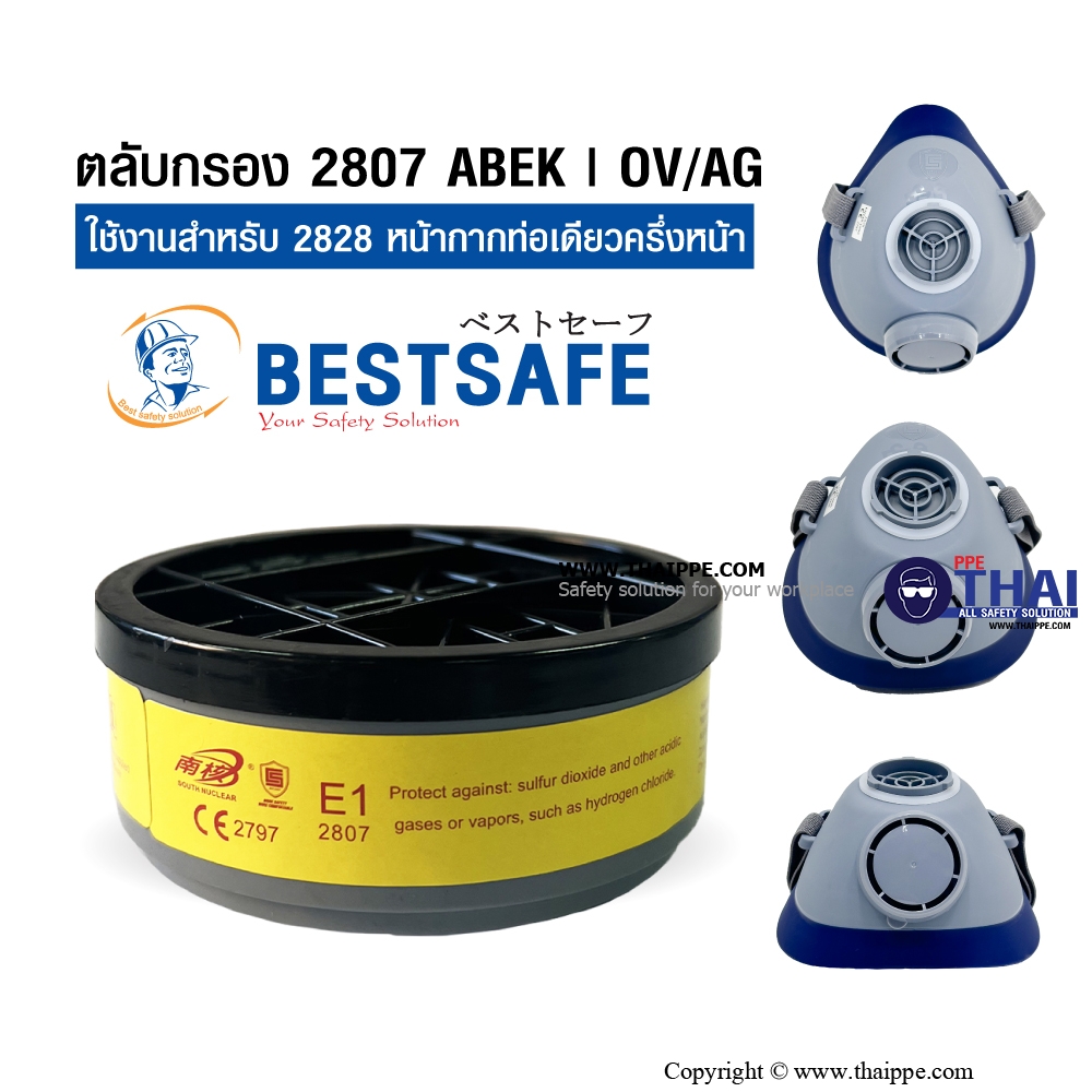 ตลับกรอง 2807 ABEK | OV/AG สำหรับหน้ากากท่อเดี่ยว