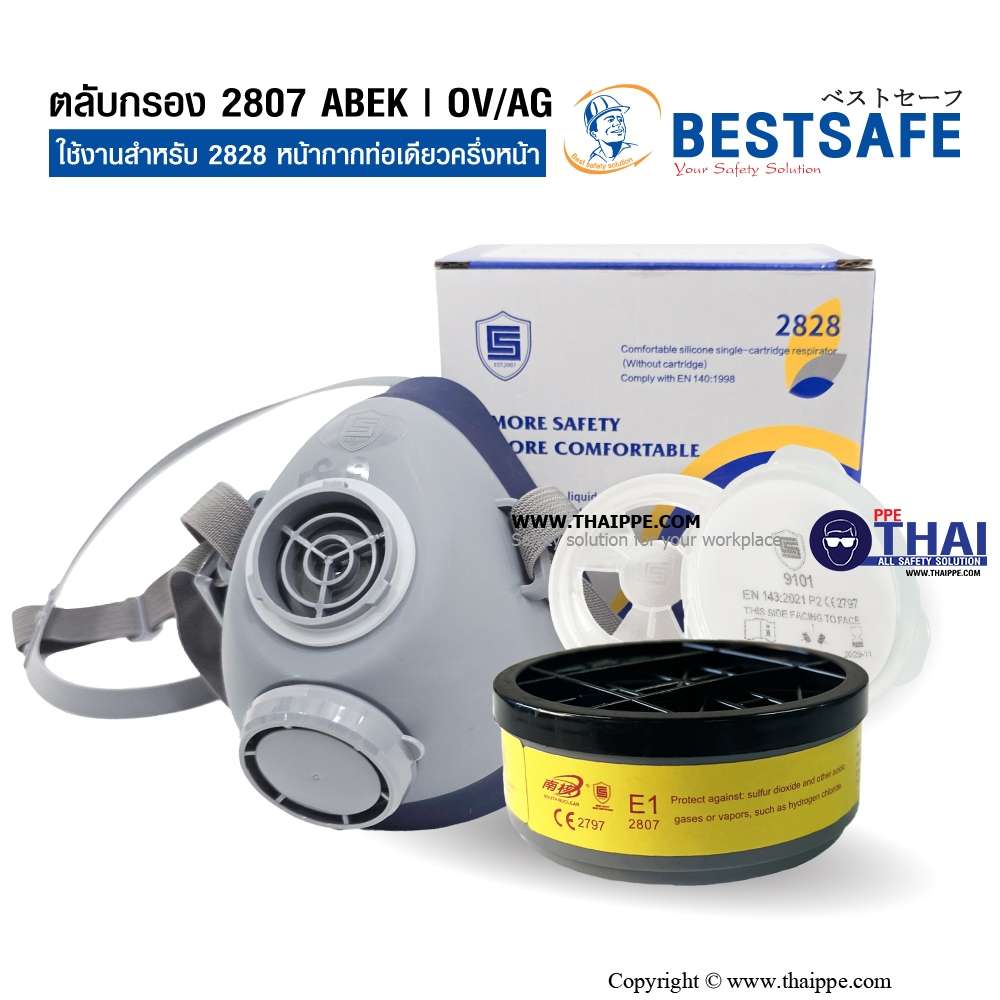 ตลับกรอง 2807 ABEK | OV/AG สำหรับหน้ากากท่อเดี่ยว