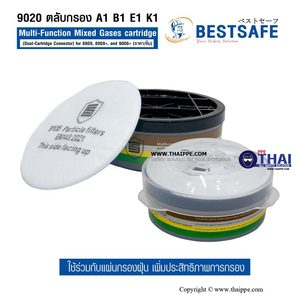9020 ตลับกรอง A1 B1 E1 K1 Multi-Function Mixed Gases cartridge (Dual-cartridge connector)for 8809, 8809+, and 9006+ (ราคา/ชิ้น)