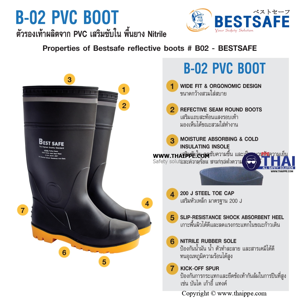 B-02 PVC BOOT รองเท้าบู๊ทยางนิรภัยหัวเหล็ก พื้นเหล็ก ยี่ห้อ BESTSAFE