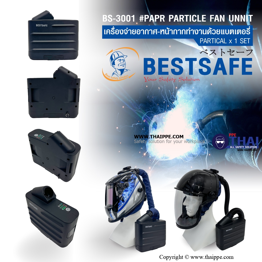 BS-3001 # PAPR PARTICLE fan unit  เครื่องจ่ายอากาศ- หน้ากากทำงานด้วยแบตเตอรี่ PARTICAL x 1 SET 