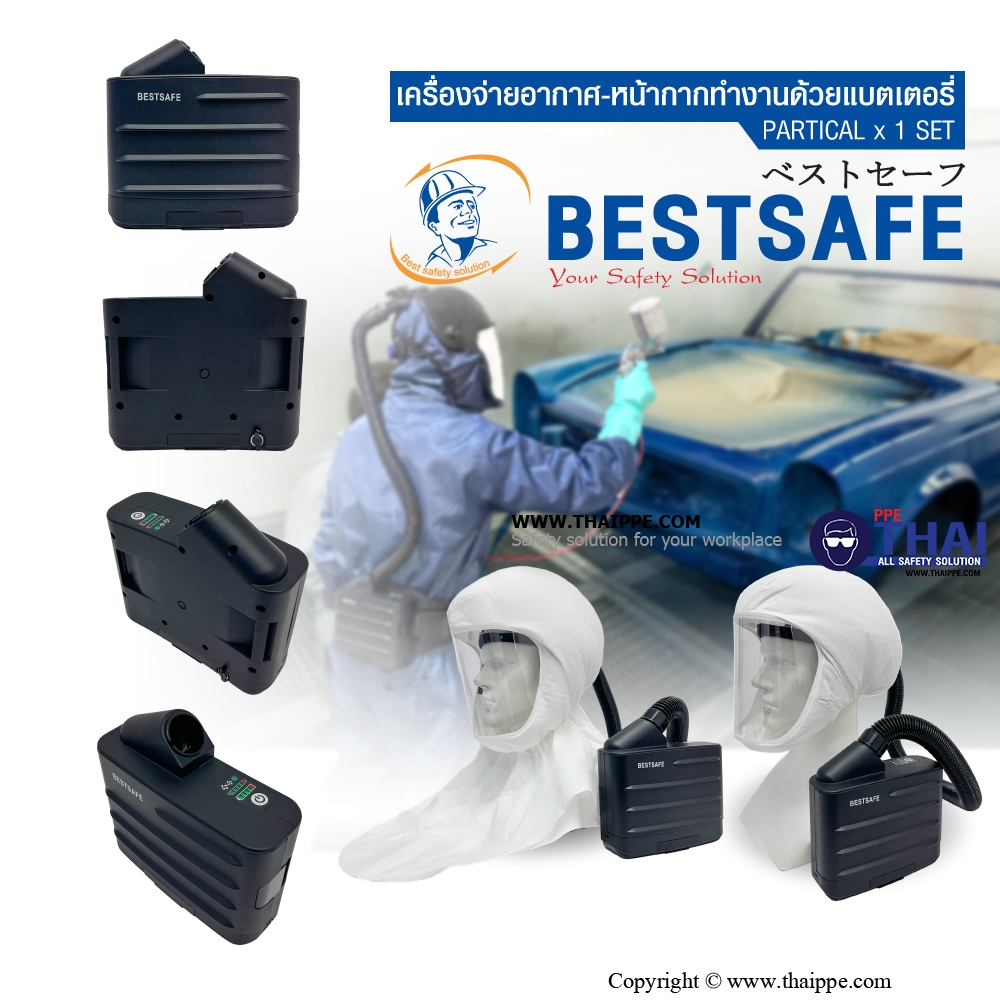 BS-3001 # PAPR PARTICLE fan unit  เครื่องจ่ายอากาศ- หน้ากากทำงานด้วยแบตเตอรี่ PARTICAL x 1 SET 