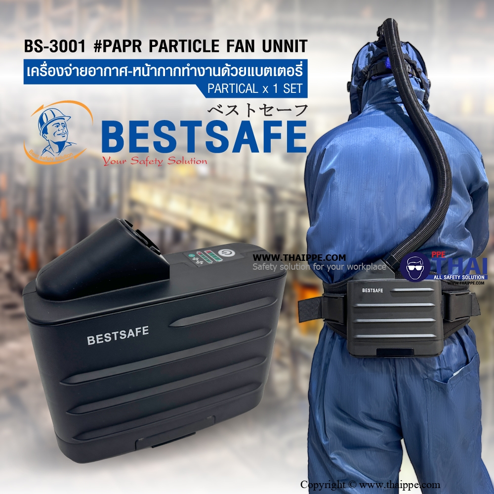 BS-3001 # PAPR PARTICLE fan unit  เครื่องจ่ายอากาศ- หน้ากากทำงานด้วยแบตเตอรี่ PARTICAL x 1 SET 