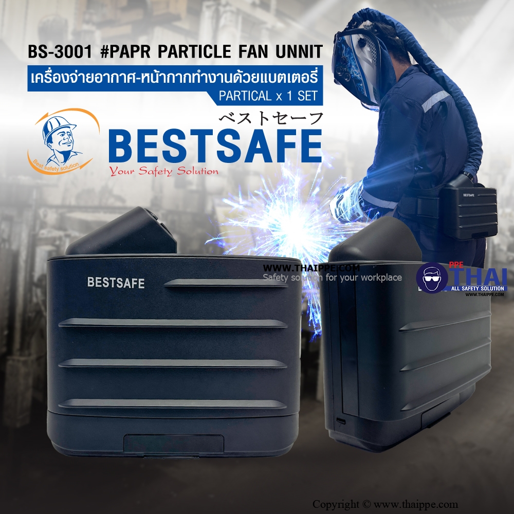 BS-3001 # PAPR PARTICLE fan unit  เครื่องจ่ายอากาศ- หน้ากากทำงานด้วยแบตเตอรี่ PARTICAL x 1 SET 