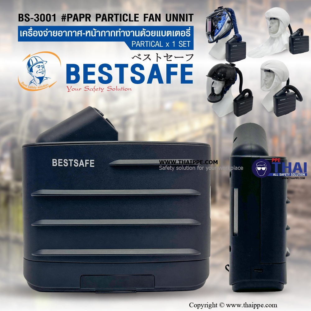 BS-3001 # PAPR PARTICLE fan unit  เครื่องจ่ายอากาศ- หน้ากากทำงานด้วยแบตเตอรี่ PARTICAL x 1 SET 