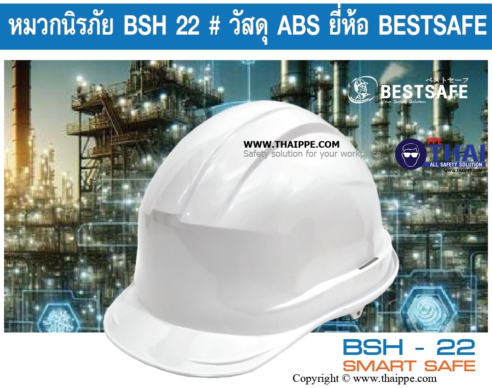 BSH-22-PM SMARTSAFE (ABS) หมวกนิรภัยปรับหมุน  พร้อมสายรัดคางสีดำ 4 จุด ไนล่อน + ยางยืดพร้อมคลิ๊ปล็อคดำ 