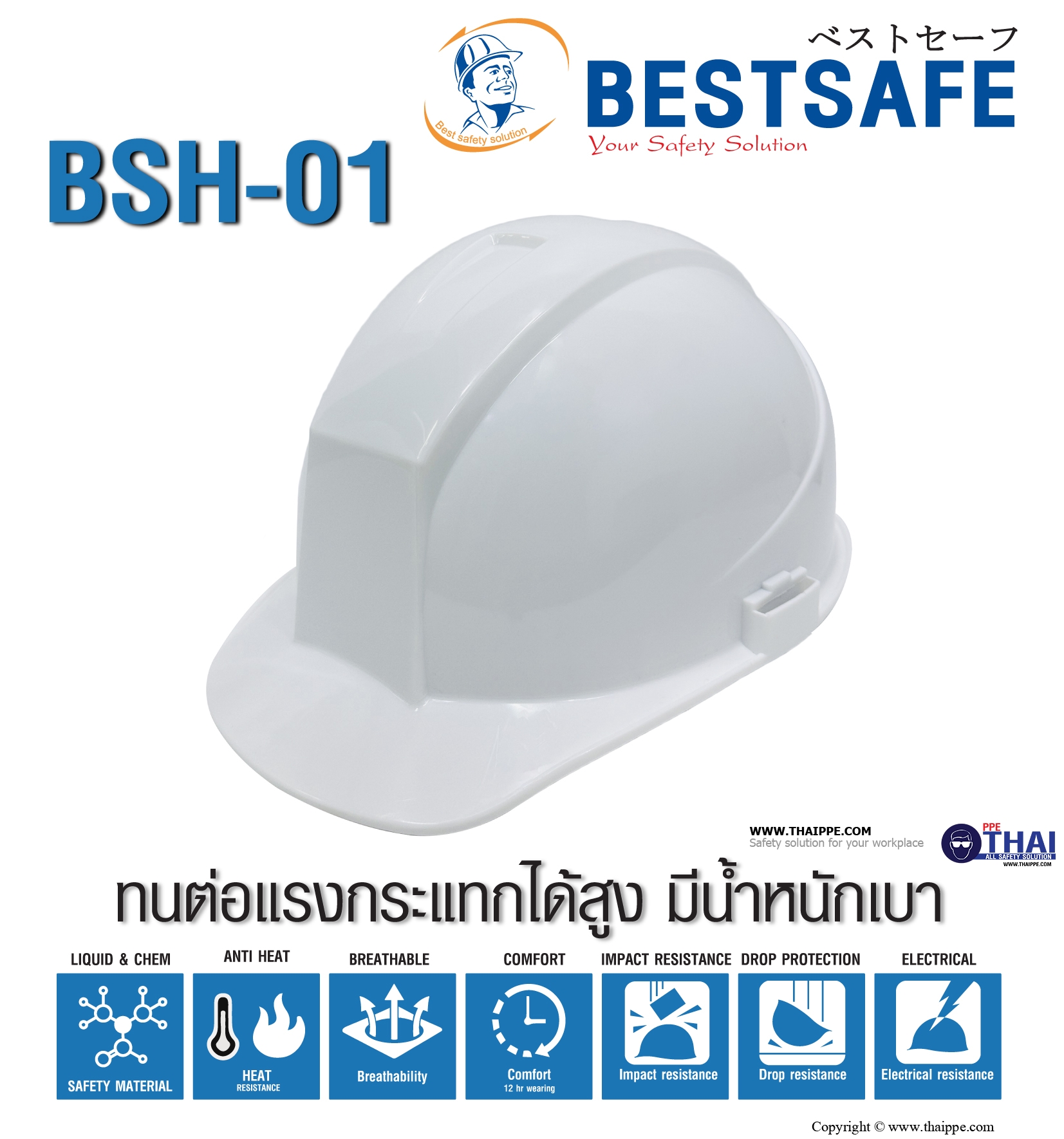 BSH-01 (H-BEST) หมวกนิรภัยแบบปรับหมุน # BESTSAFE