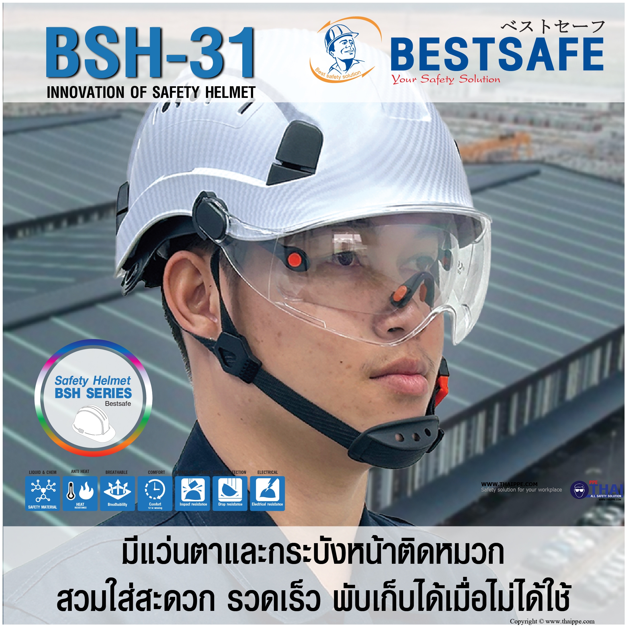 BSH-31 Safety helmet หมวกนิรภัยพร้อมแผ่นกระบังหน้าใสและแว่นตา #BESTSAFE