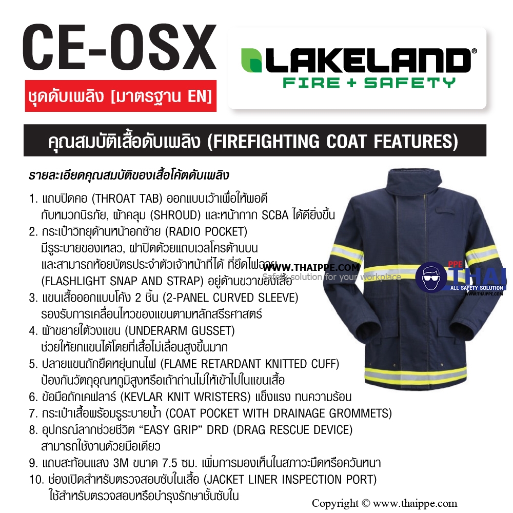 CE OSX 1000 ชุดดับเพลิง ยี่ห้อ LAKELAND