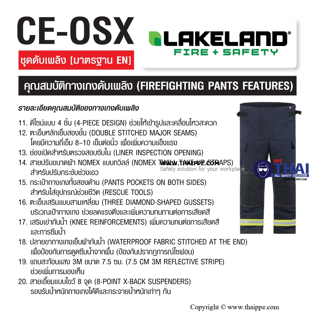 CE OSX 1000 ชุดดับเพลิง ยี่ห้อ LAKELAND