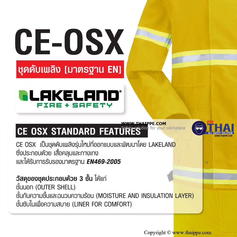 CE OSX ชุดดับเพลิง [มาตรฐาน EN] Lakeland 