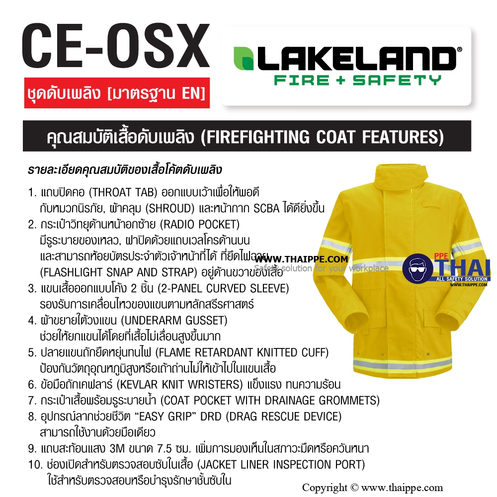 CE OSX ชุดดับเพลิง [มาตรฐาน EN] Lakeland 