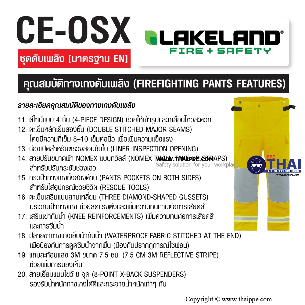 CE OSX ชุดดับเพลิง [มาตรฐาน EN] Lakeland 