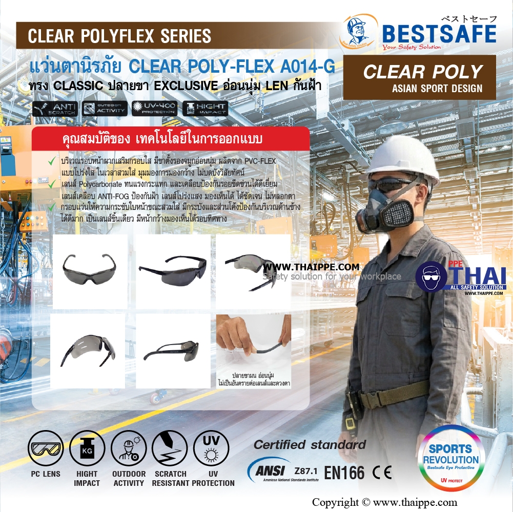 CLEAR POLY-FLEX A014-G แว่นตานิรภัยเลนส์ดำ ยี่ห้อ BESTSAFE