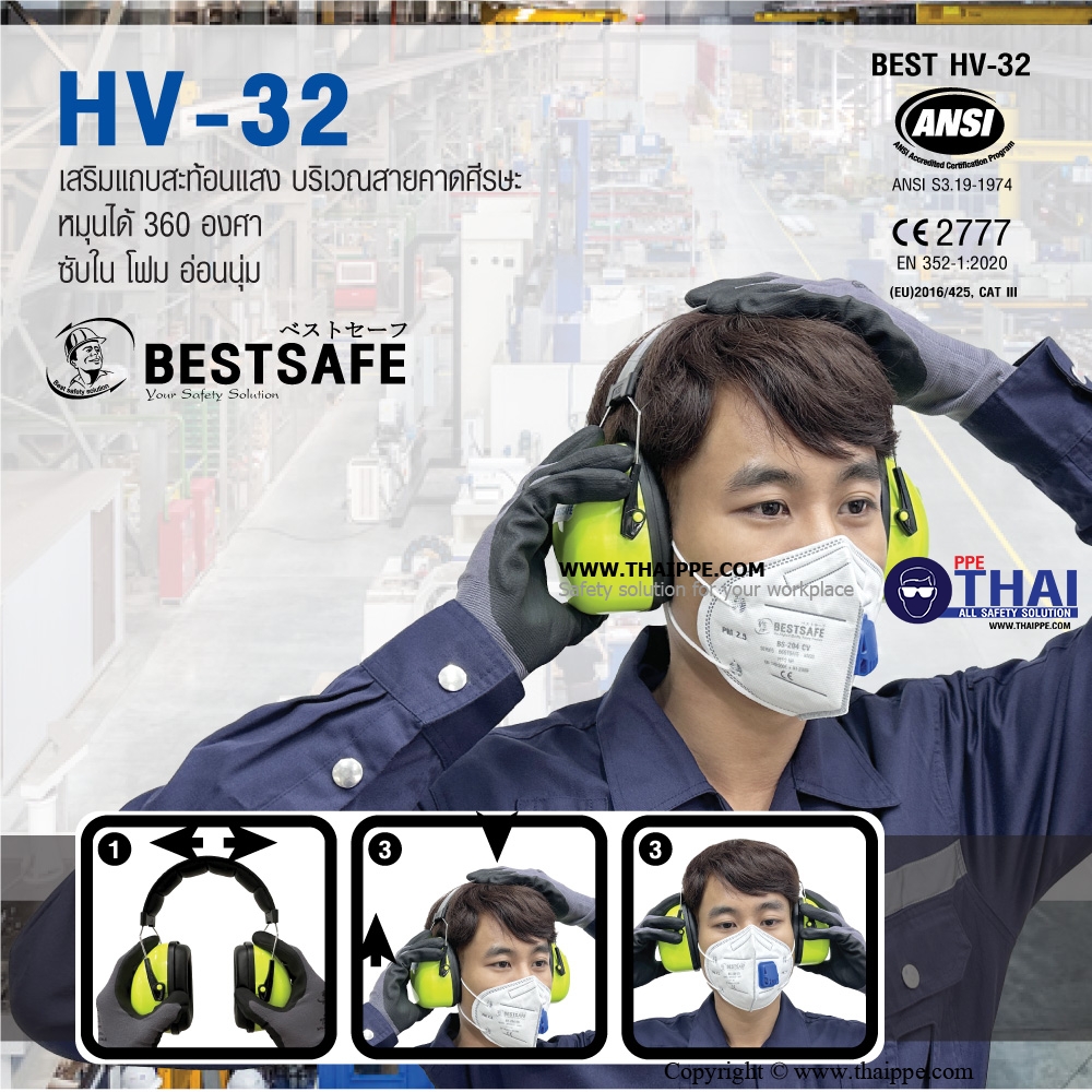 HV-32 ที่ครอบหูสาย Titanium with coating BESTSAFE (32 dBA) # BESTSAFE